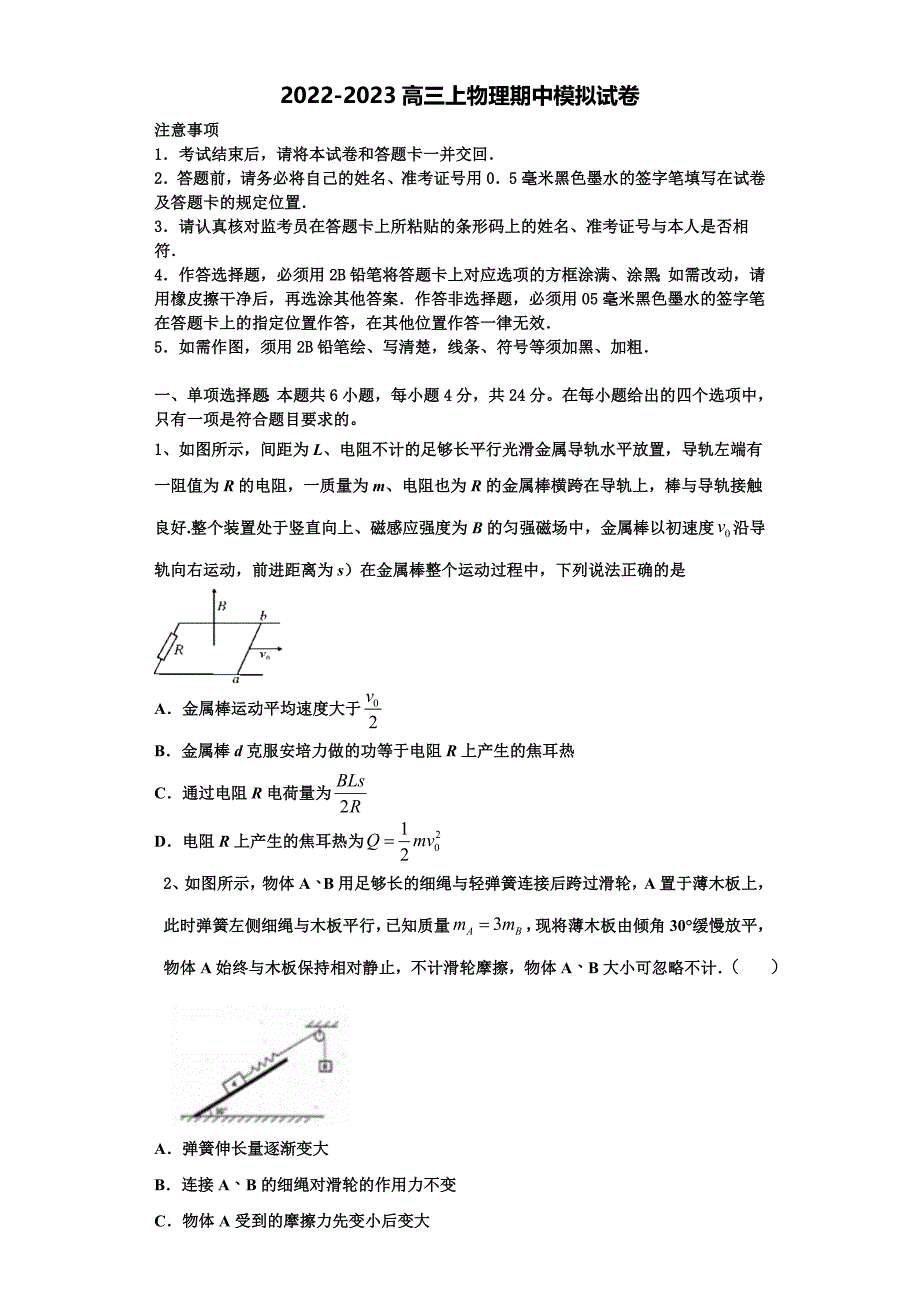 江西南康市南康中学2022-2023学年高三物理第一学期期中统考试题（含解析）.doc_第1页