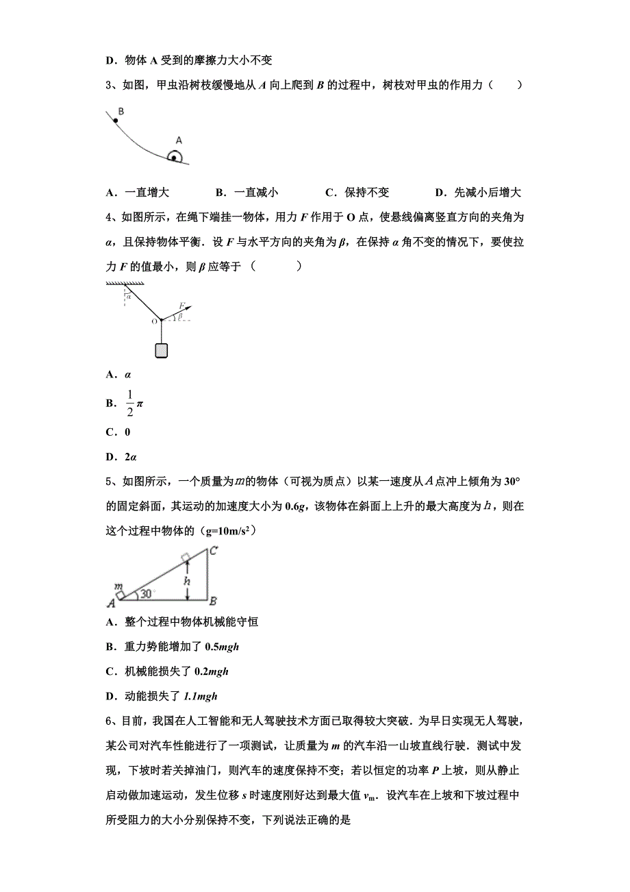 江西南康市南康中学2022-2023学年高三物理第一学期期中统考试题（含解析）.doc_第2页