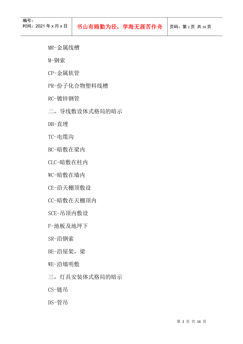 电气符合大全_第2页