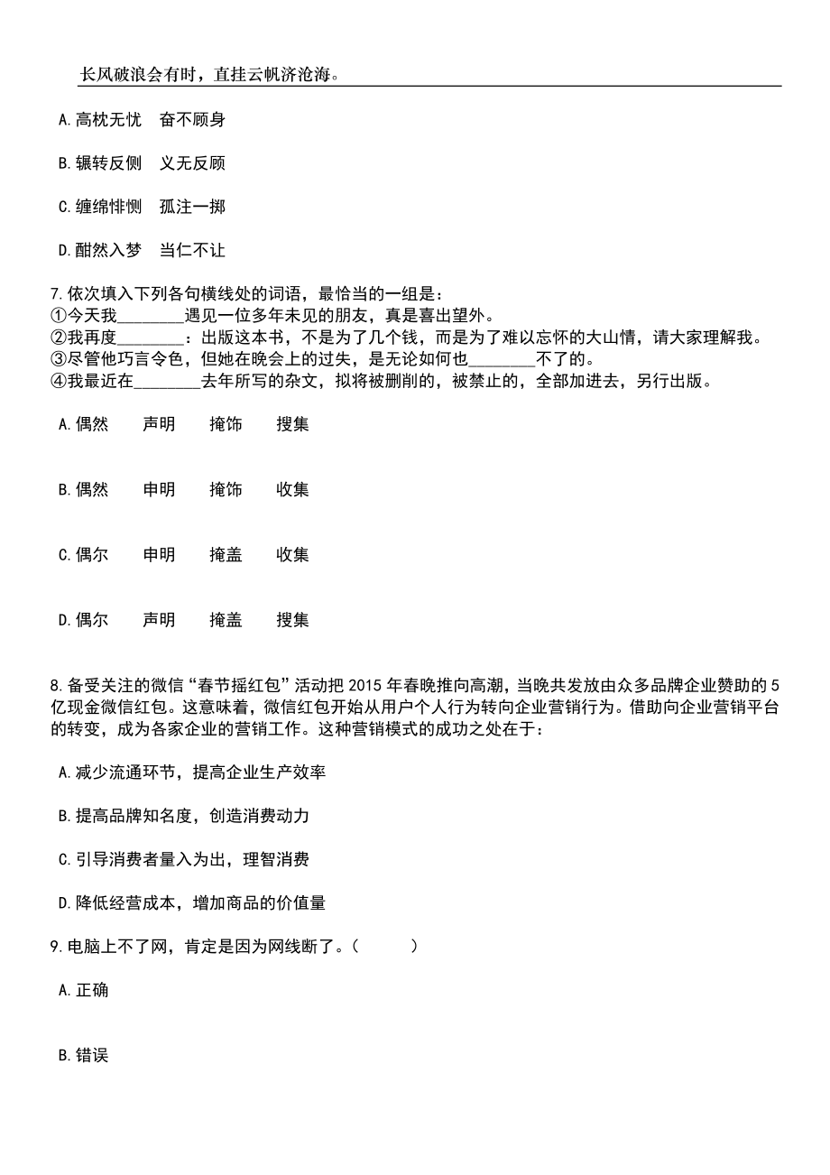 2023年06月北京海淀公安分局警务辅助人员招考聘用笔试题库含答案详解析_第3页