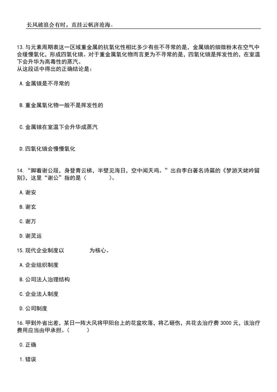 2023年06月北京海淀公安分局警务辅助人员招考聘用笔试题库含答案详解析_第5页