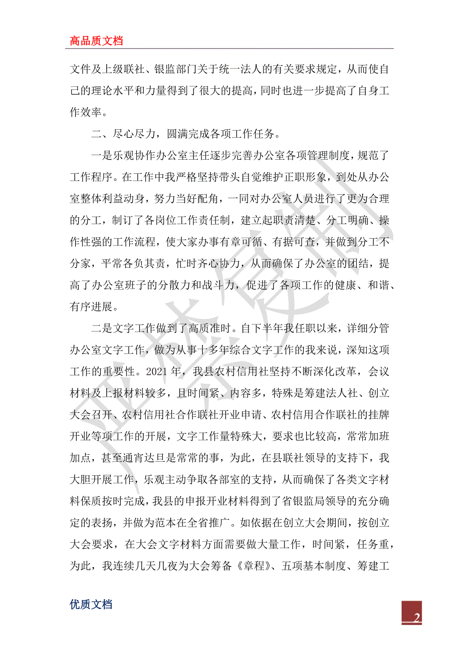 2023年办公室副主任工作自我总结_第2页