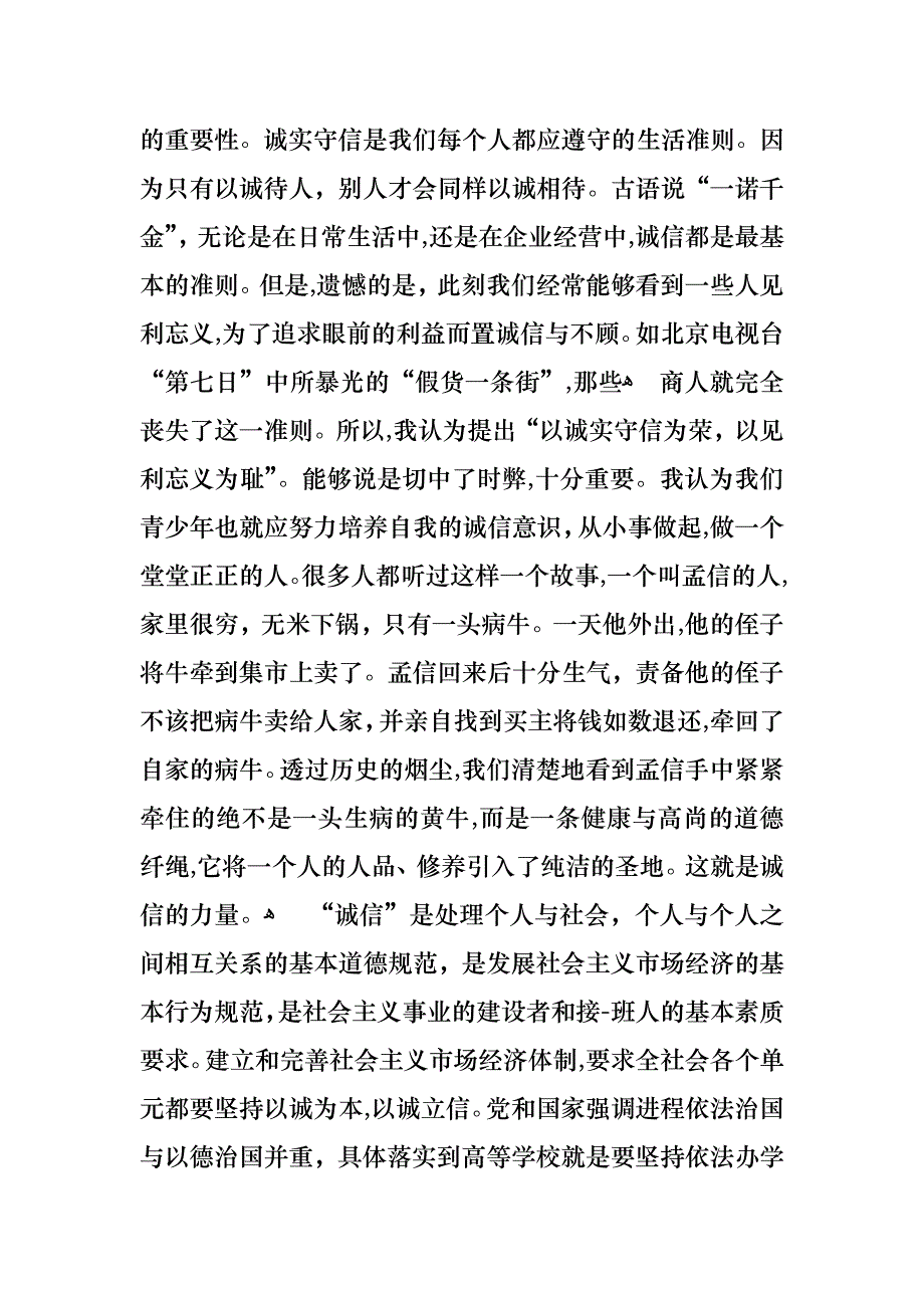 诚信的演讲稿范文集合七篇_第3页