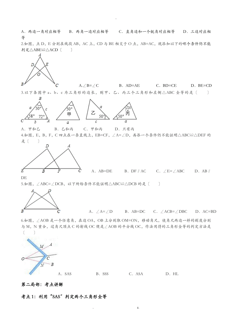 全等三角形的判定常考典型例题及练习题_第3页