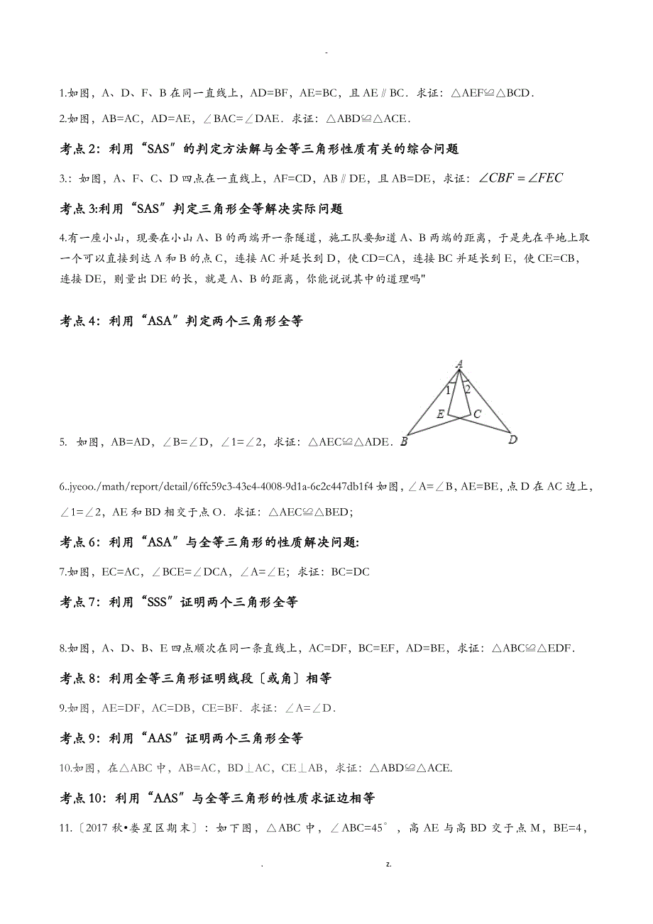 全等三角形的判定常考典型例题及练习题_第4页