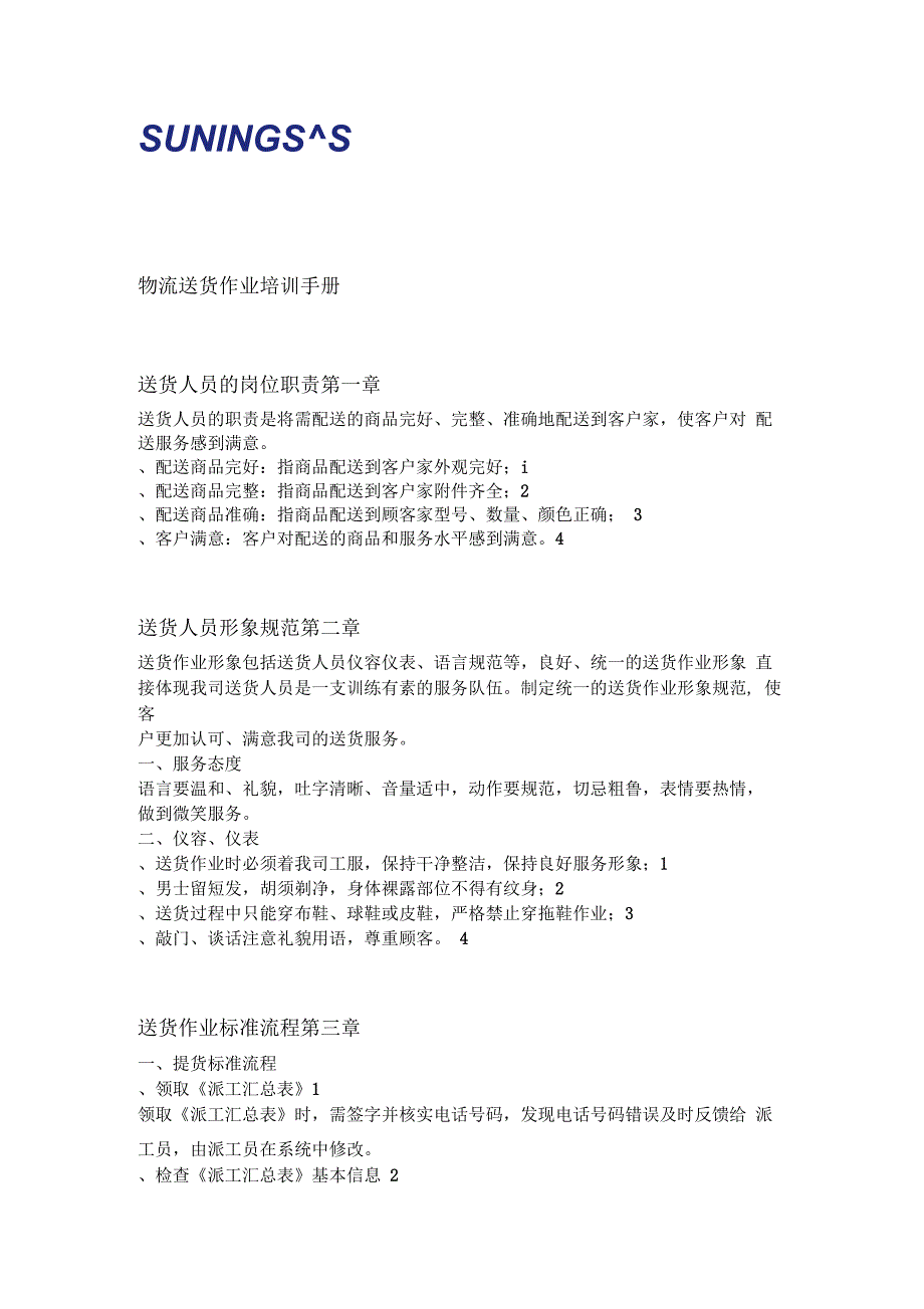 物流送货作业培训手册_第1页
