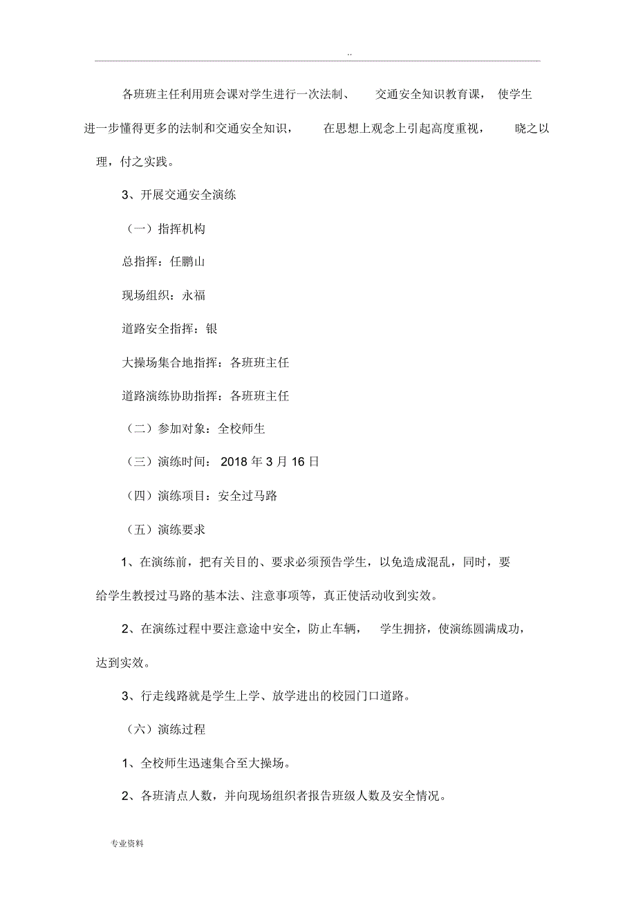 学校交通安全演练方案_第2页