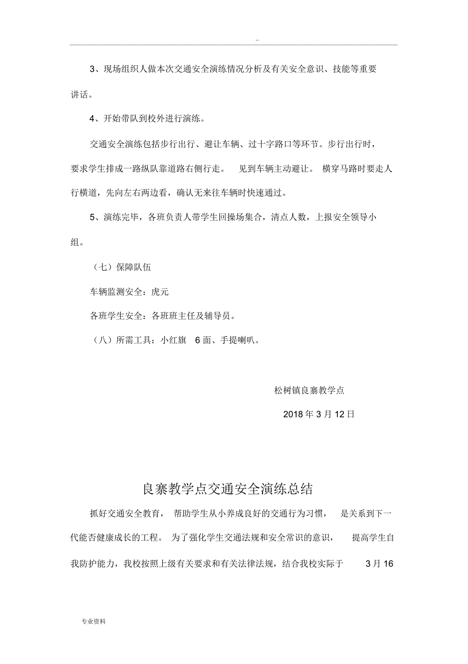 学校交通安全演练方案_第3页