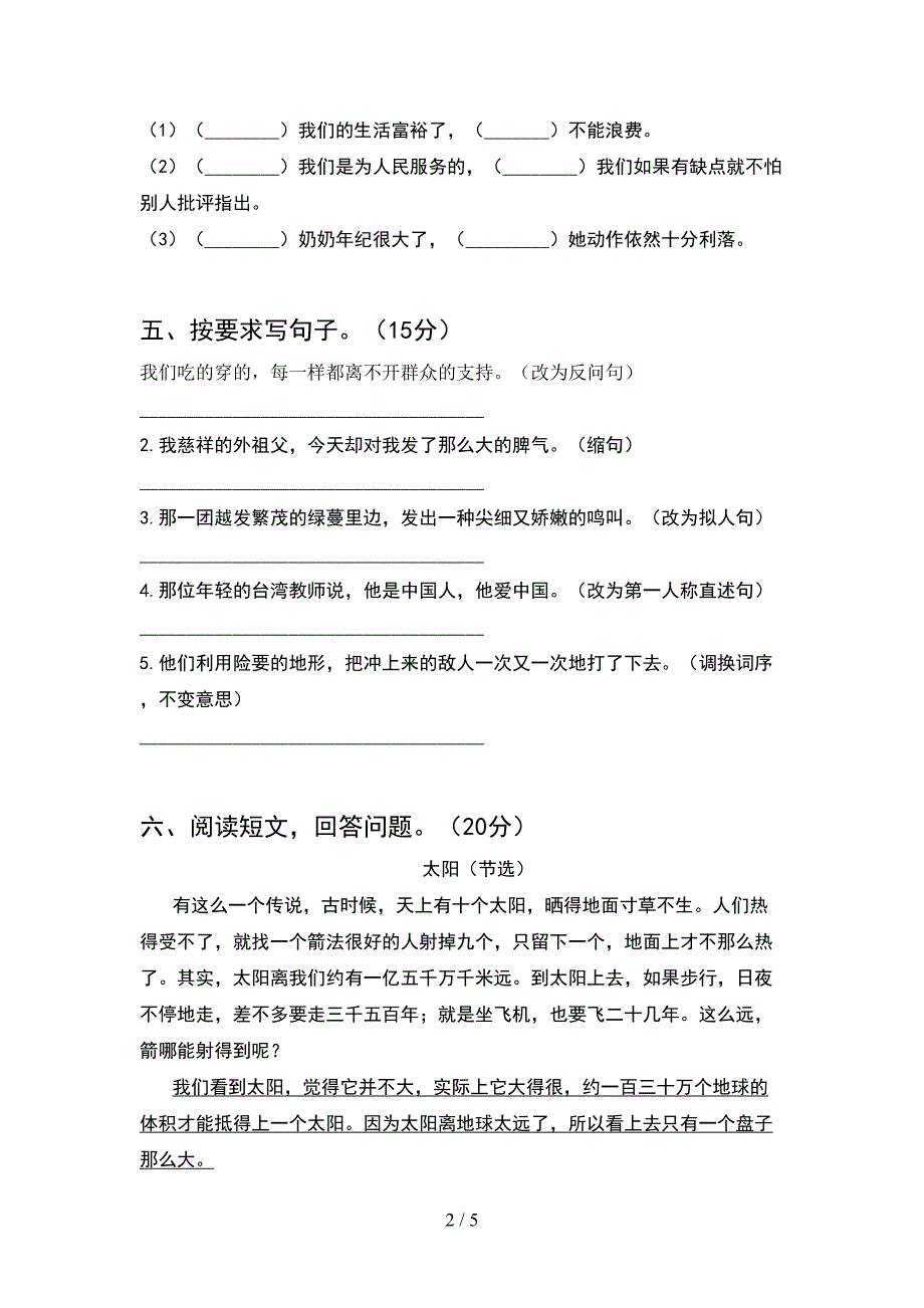 2021年五年级语文下册期中考试题及答案(完美版).doc_第2页