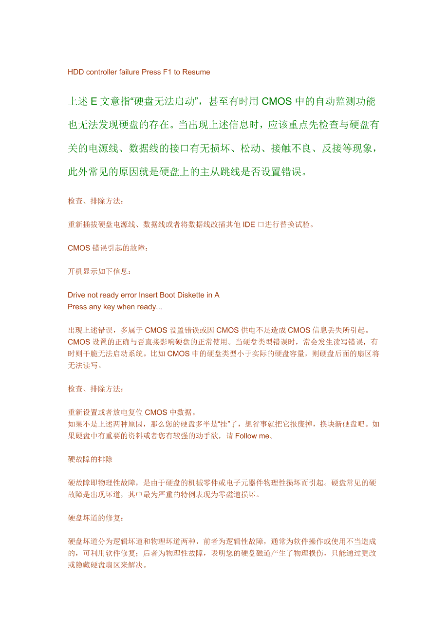 硬盘坏道修复全攻略.doc_第2页