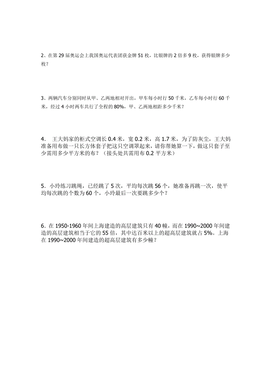 小学2012春六年级数学期末试2.doc_第3页