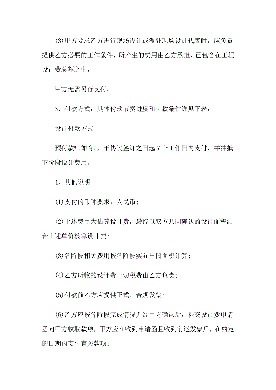 （汇编）2023年工程合同模板汇总9篇_第3页