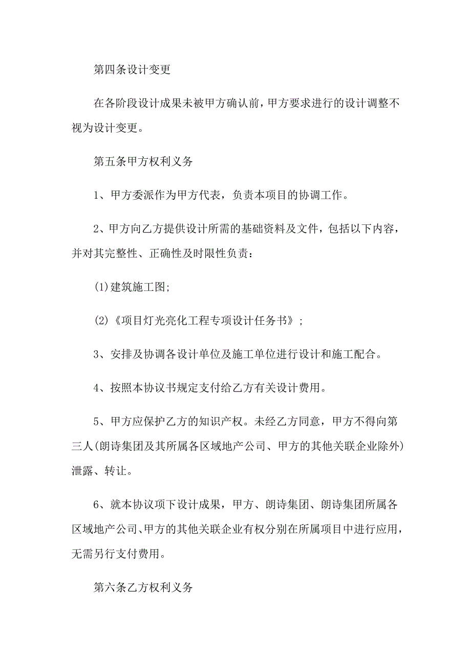 （汇编）2023年工程合同模板汇总9篇_第4页