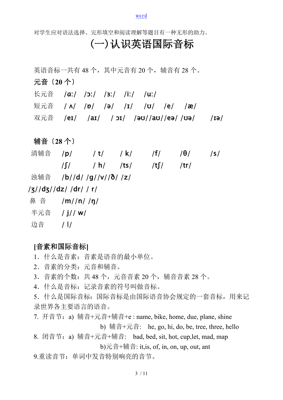 英语音标学习教材小学新版_第3页