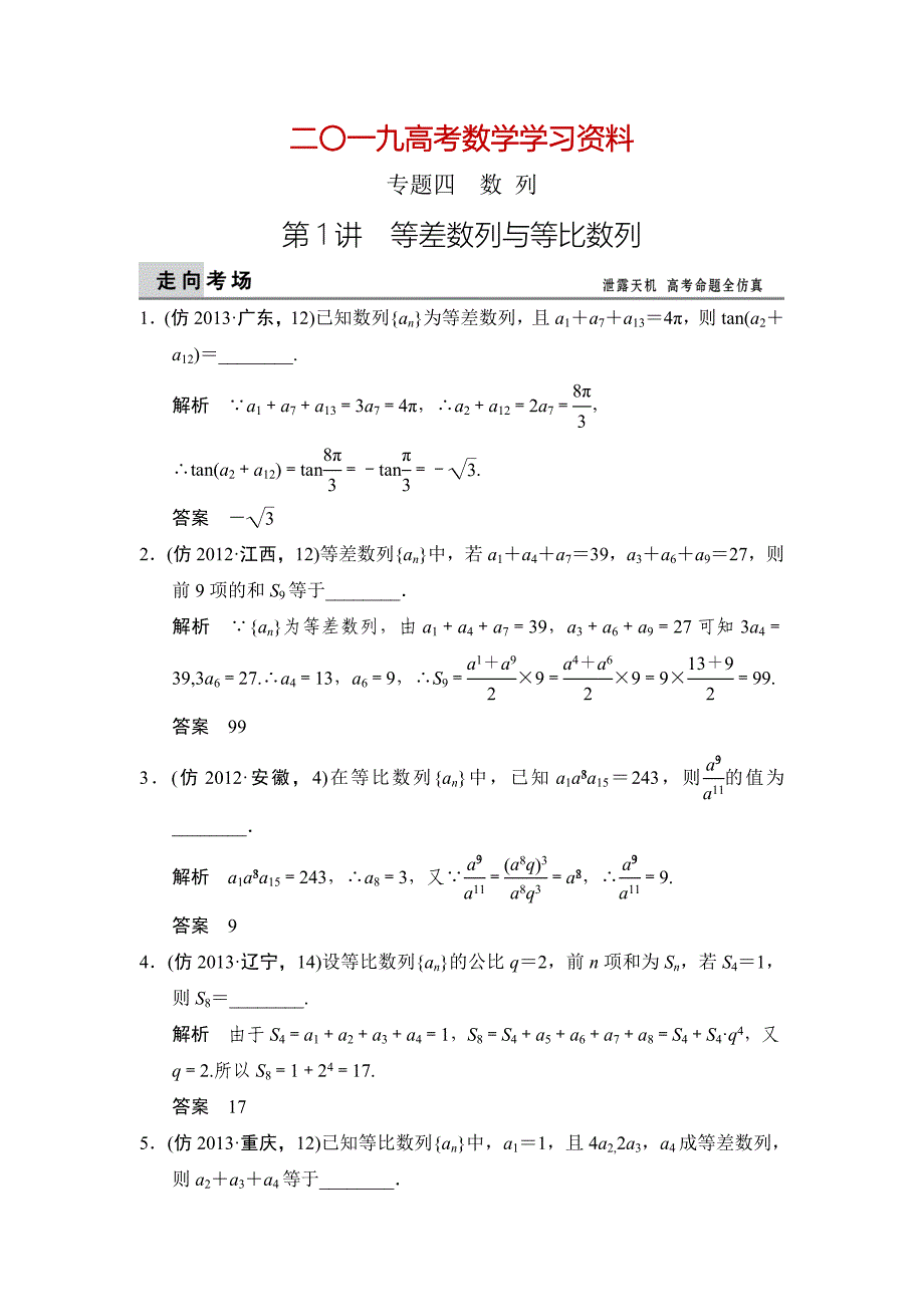 【名校资料】高考数学理二轮大提分专题41_第1页