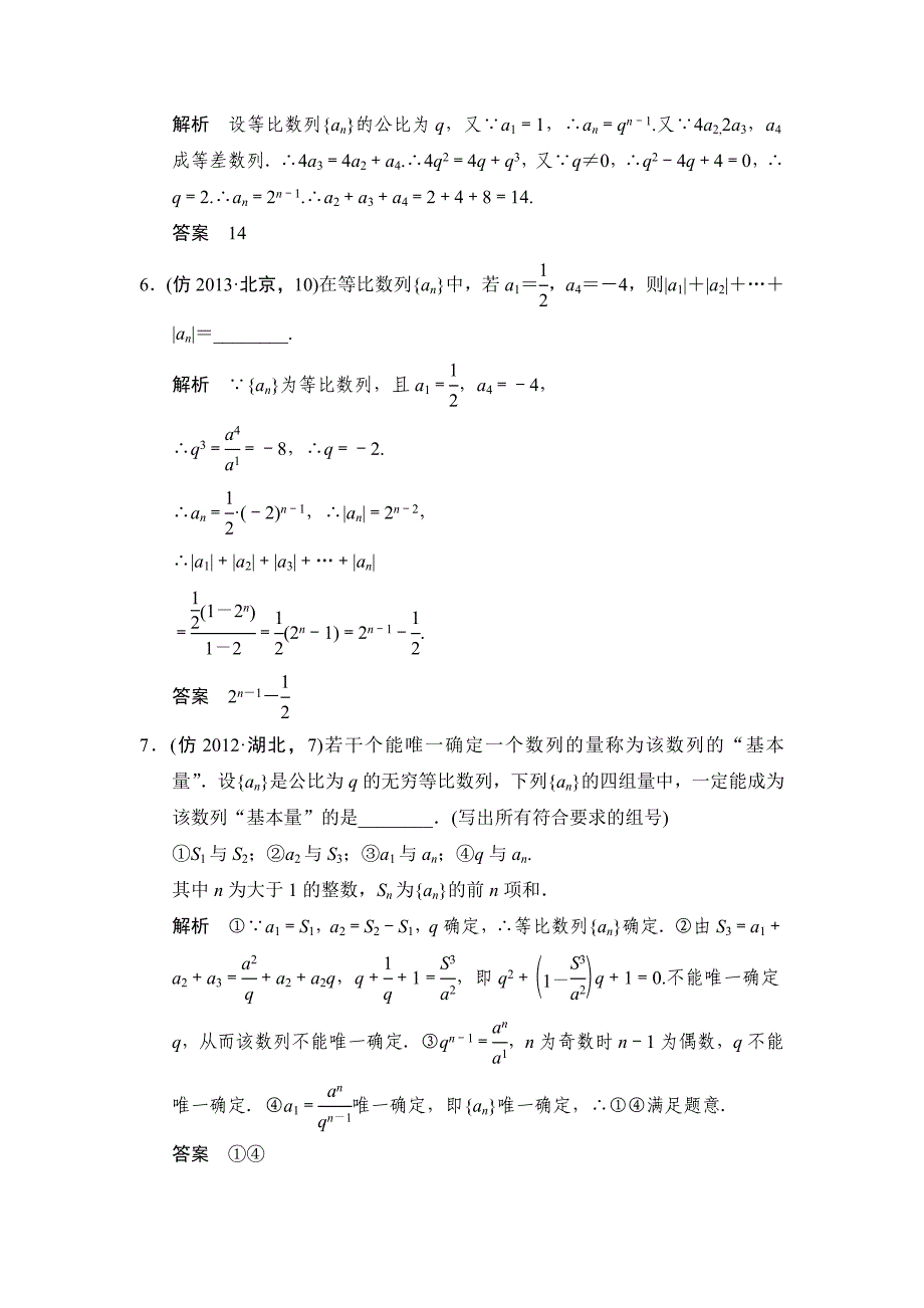 【名校资料】高考数学理二轮大提分专题41_第2页