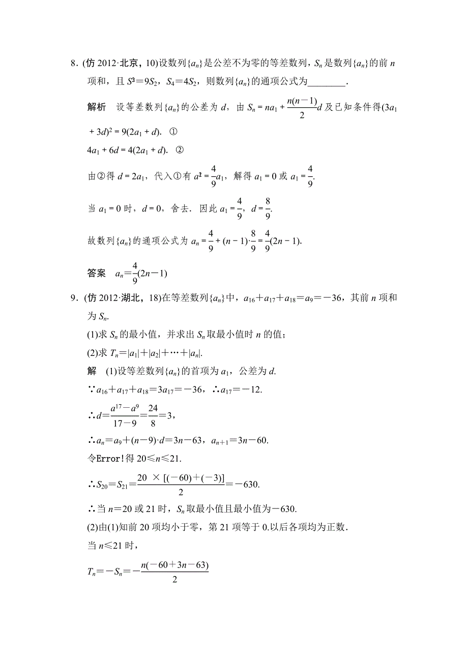 【名校资料】高考数学理二轮大提分专题41_第3页