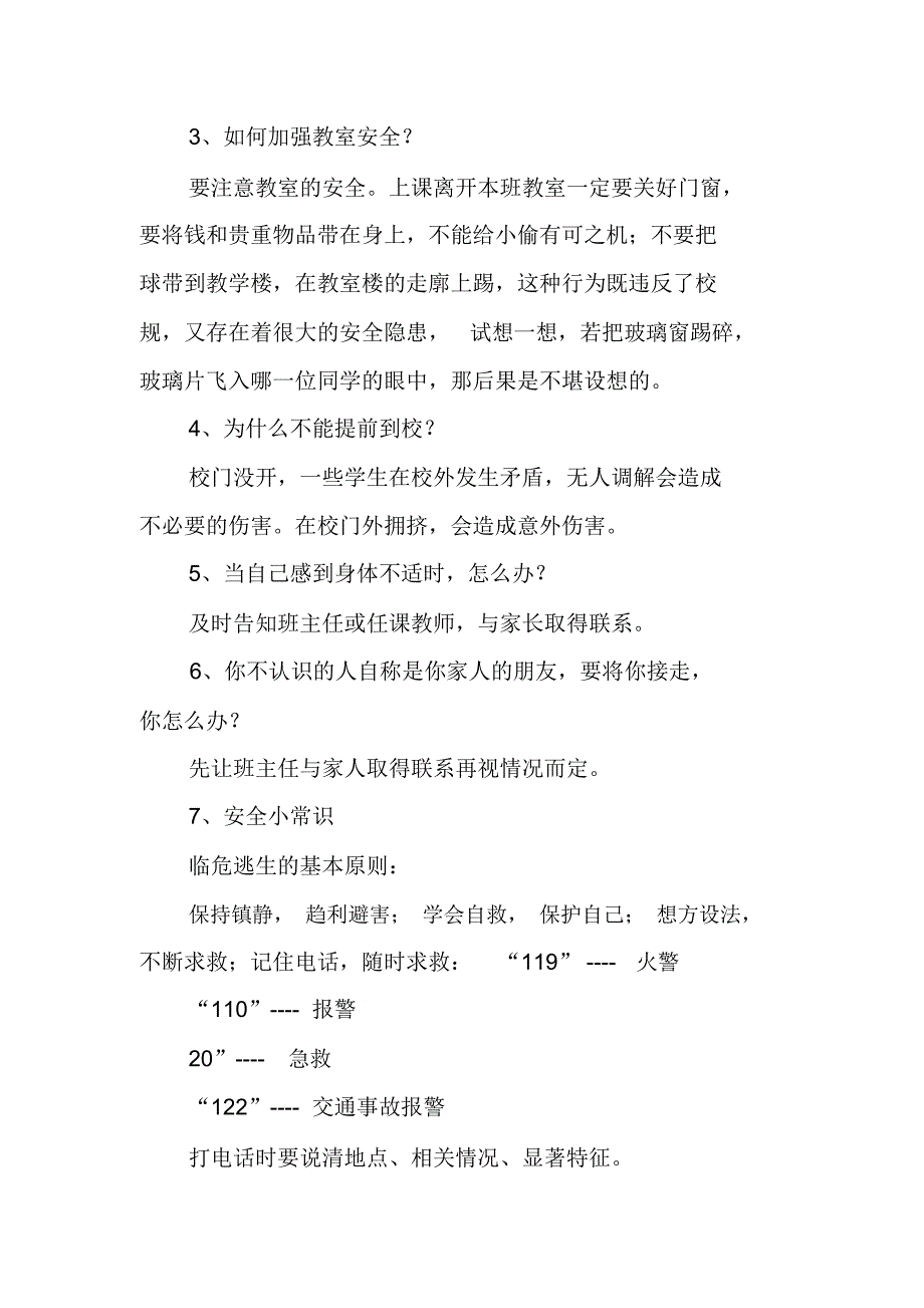 小学生安全教育课方案_第4页