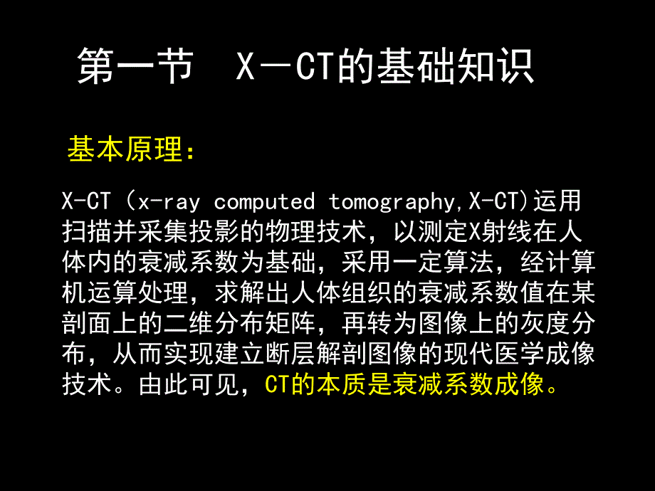 第二章CT成像原理_第4页