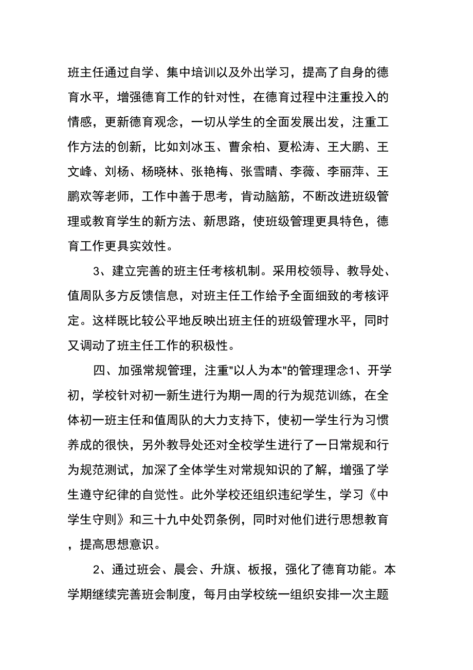 XX大学德育年终工作总结格式_第4页