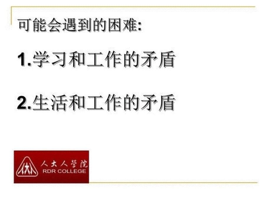 最新如何制定个性化的在职研学习计划教学课件_第5页