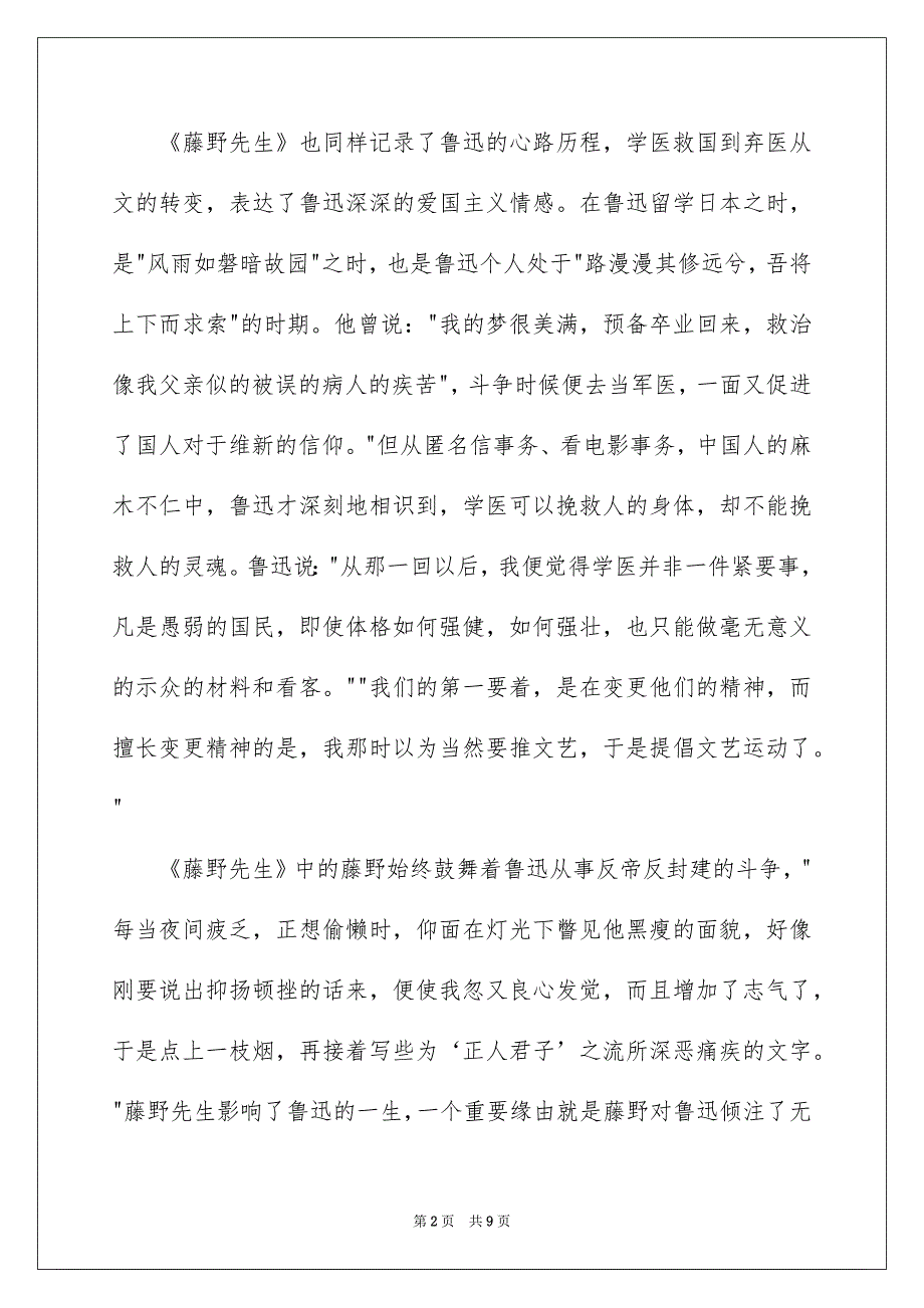 《藤野先生》的读后感2000字_第2页