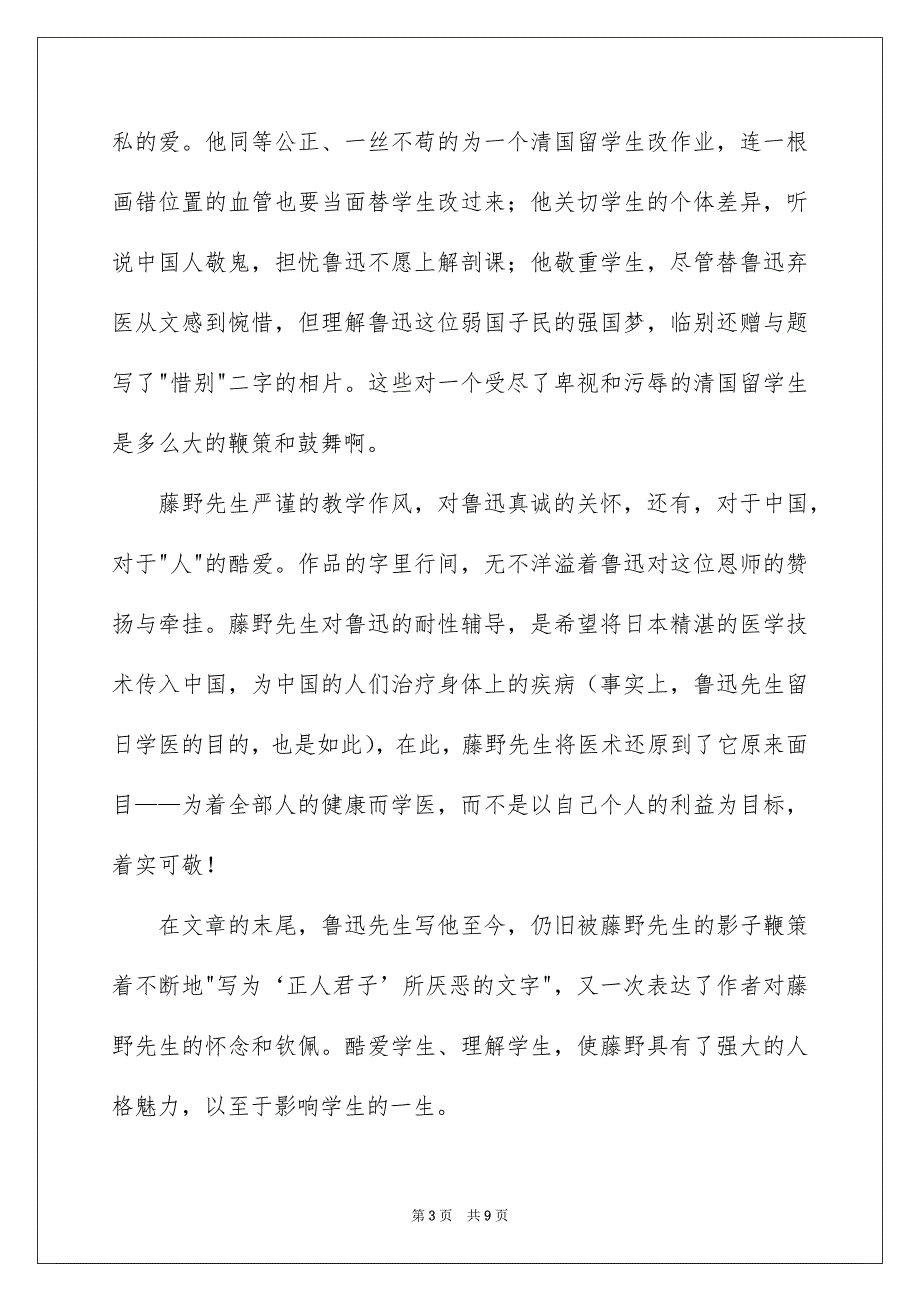 《藤野先生》的读后感2000字_第3页