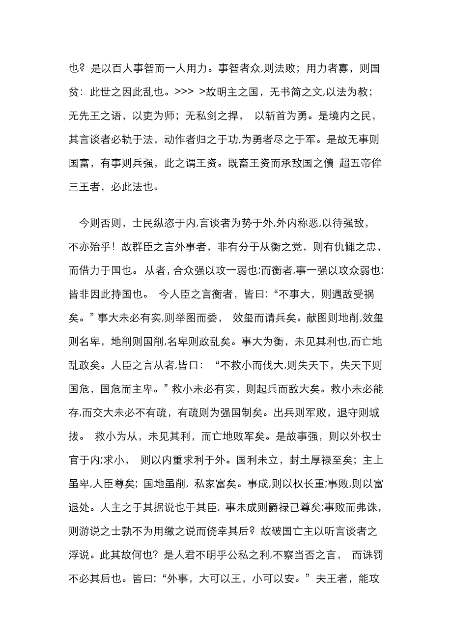 五蠹原文节选及翻译_第3页