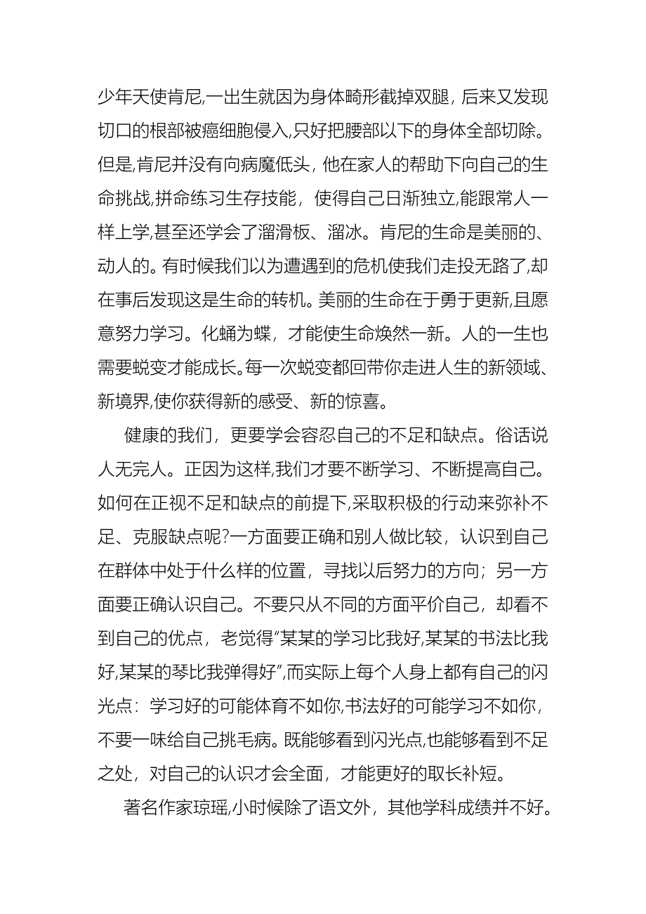 关于小学生励志演讲稿锦集9篇_第3页