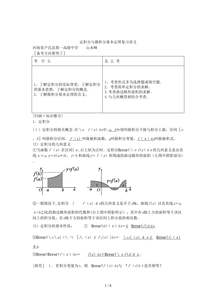 定积分与微积分基本定理复习讲义_第1页