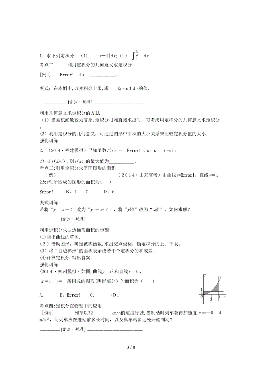 定积分与微积分基本定理复习讲义_第3页