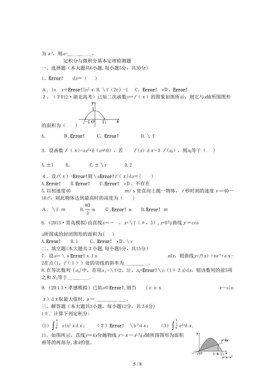 定积分与微积分基本定理复习讲义_第5页