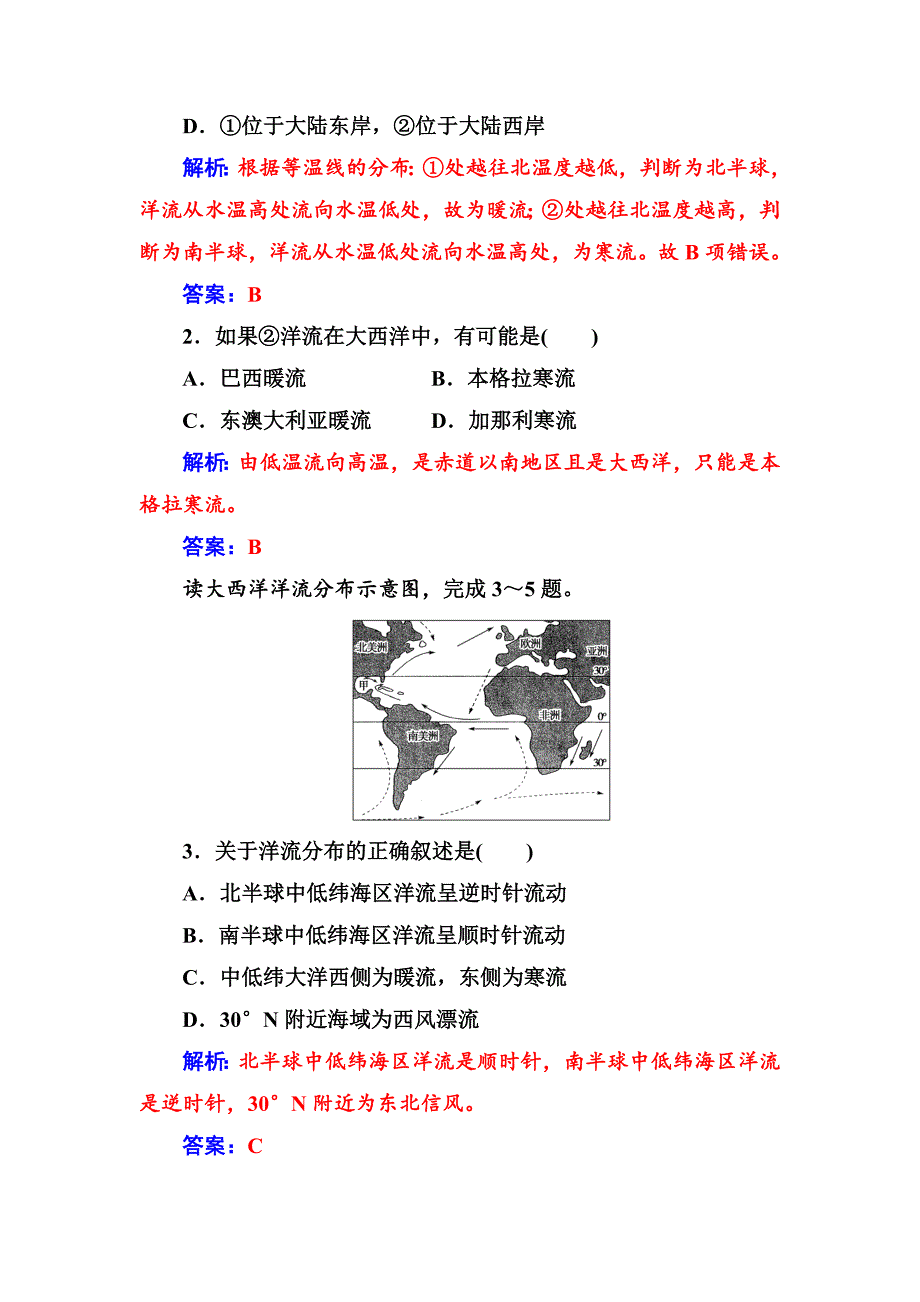 精修版人教版高中地理必修一习题：第三章第二节大规模的海水运动 Word版含解析_第3页