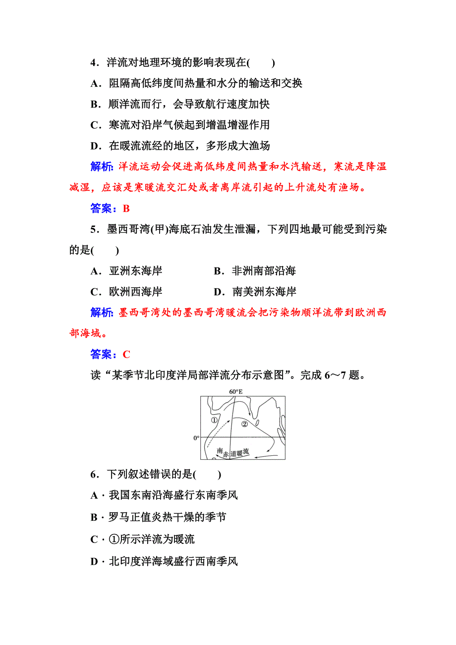 精修版人教版高中地理必修一习题：第三章第二节大规模的海水运动 Word版含解析_第4页