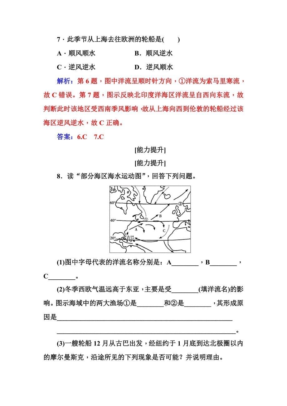 精修版人教版高中地理必修一习题：第三章第二节大规模的海水运动 Word版含解析_第5页