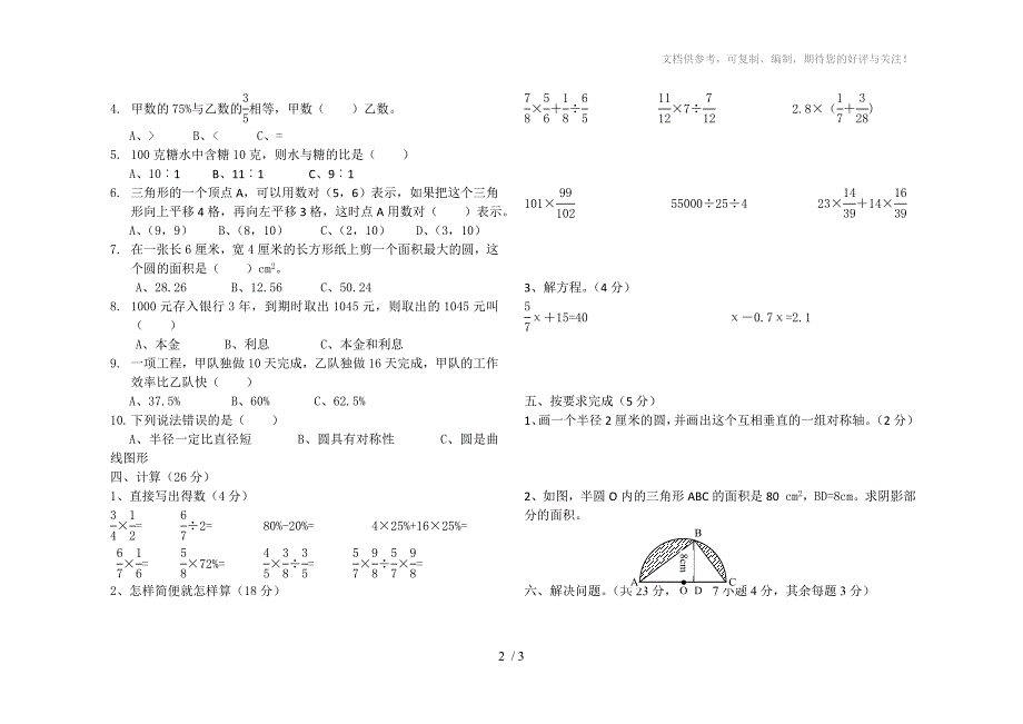 苏教版六年级下册数学期末考试试卷_第2页