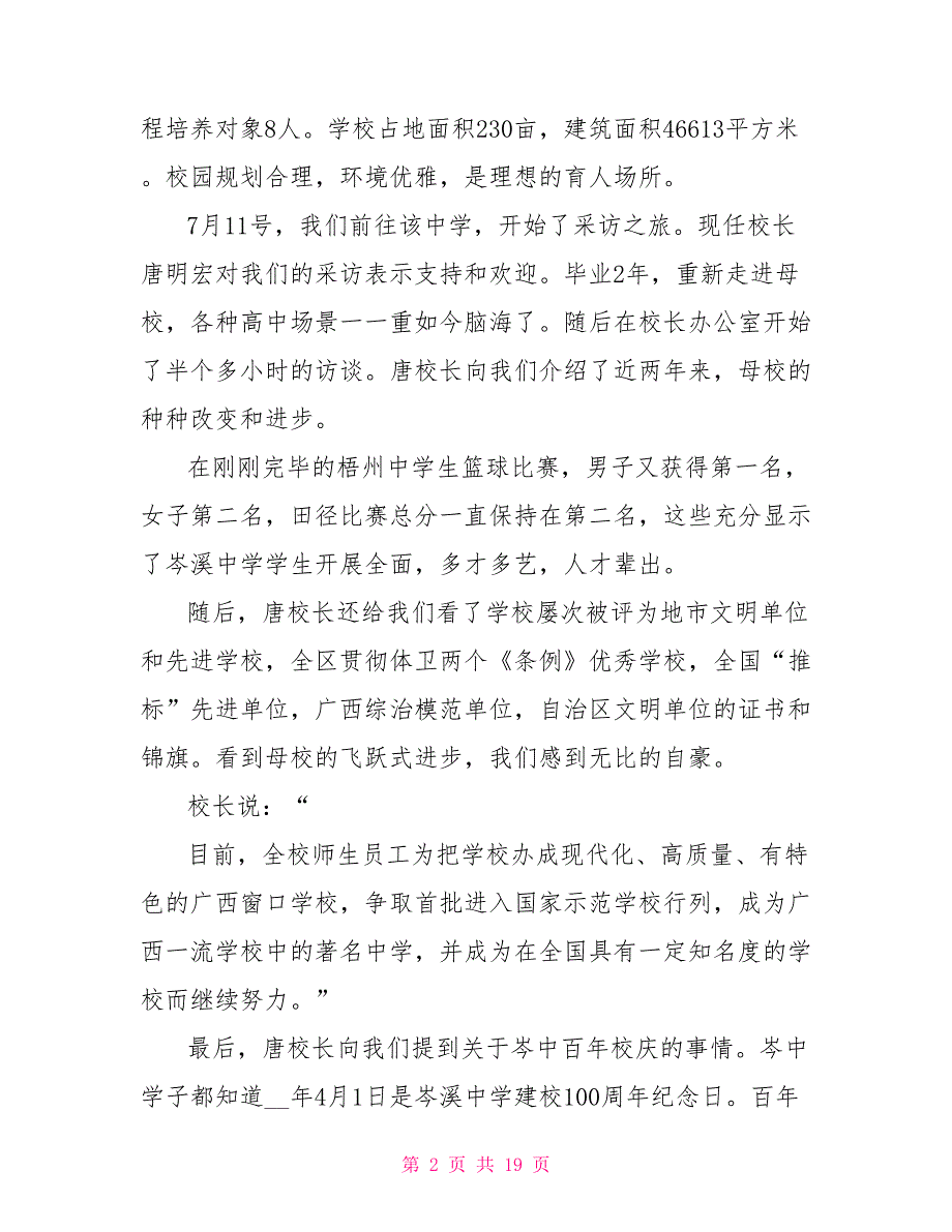 大学生志愿者社会实践报告范文1000字以上5篇_第2页