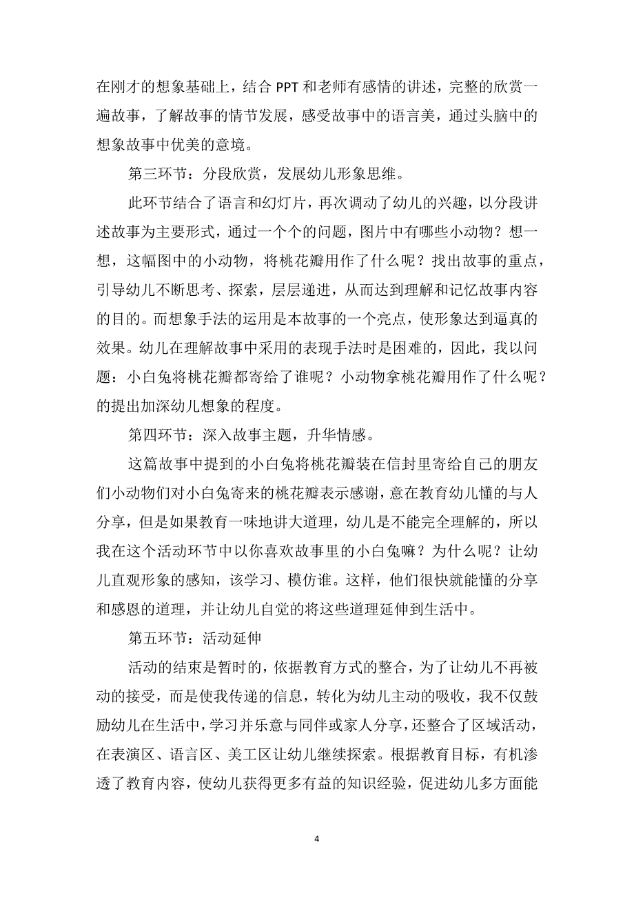 幼儿园大班语言：桃树下的小白兔说课稿_第4页