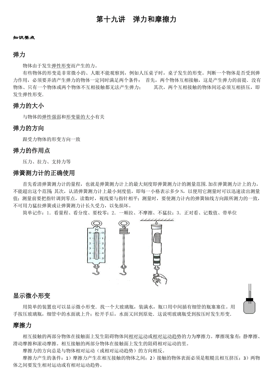 第十九讲弹力和摩擦力.doc_第1页