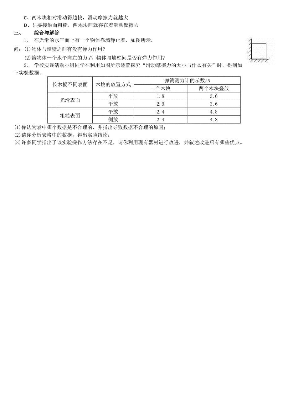 第十九讲弹力和摩擦力.doc_第5页