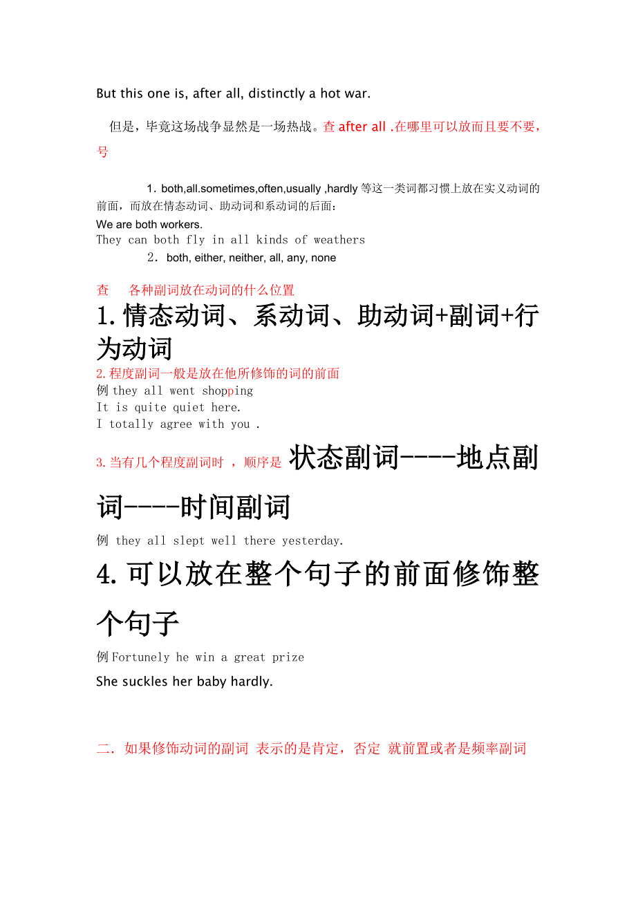 副词应该放的位置.doc_第1页