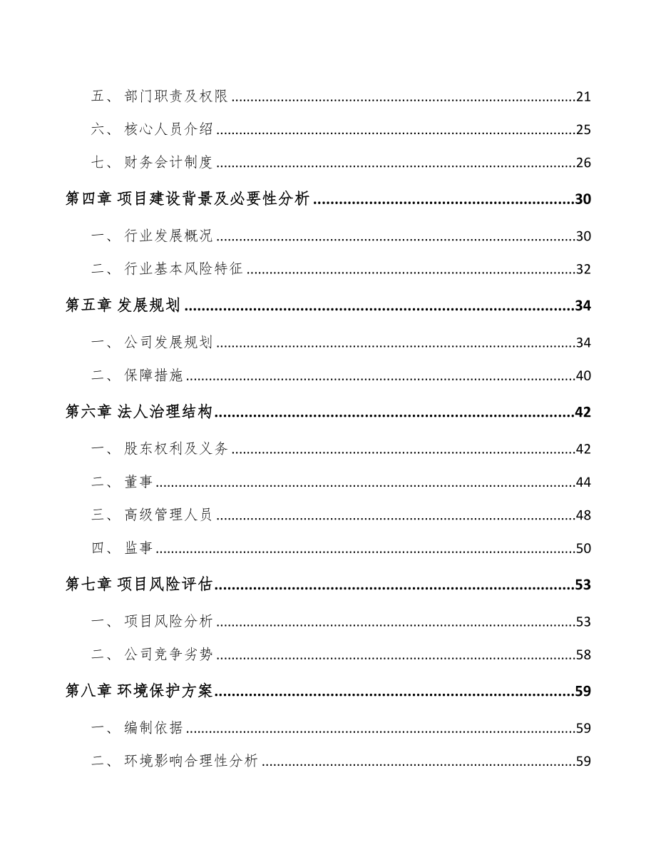 济南关于成立太阳能设备公司可行性研究报告(DOC 89页)_第3页