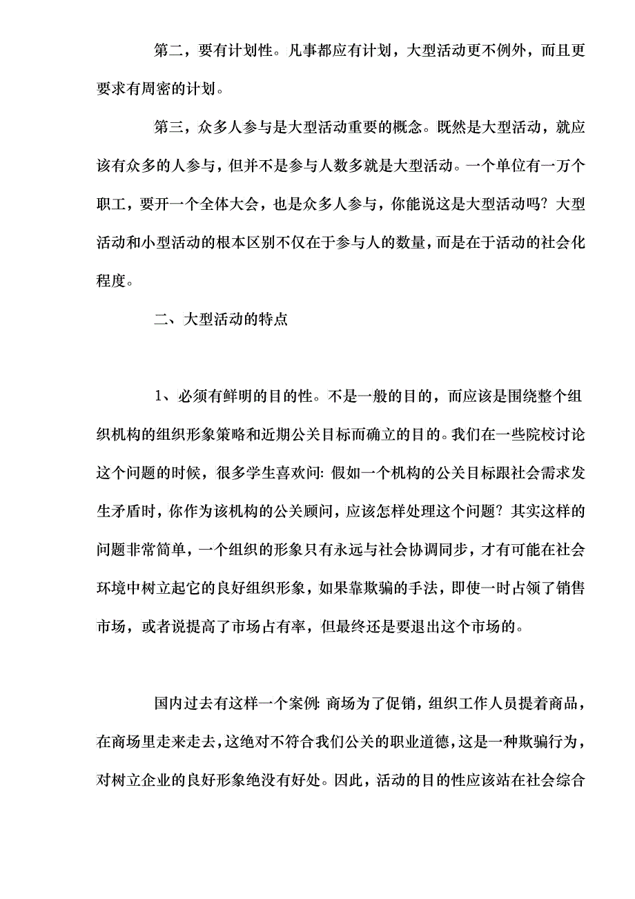 大型活动策划与实施策略_第2页