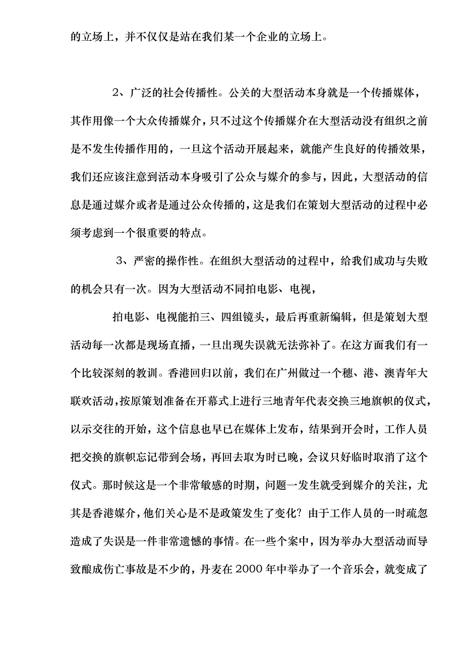 大型活动策划与实施策略_第3页