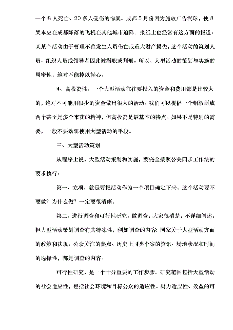 大型活动策划与实施策略_第4页