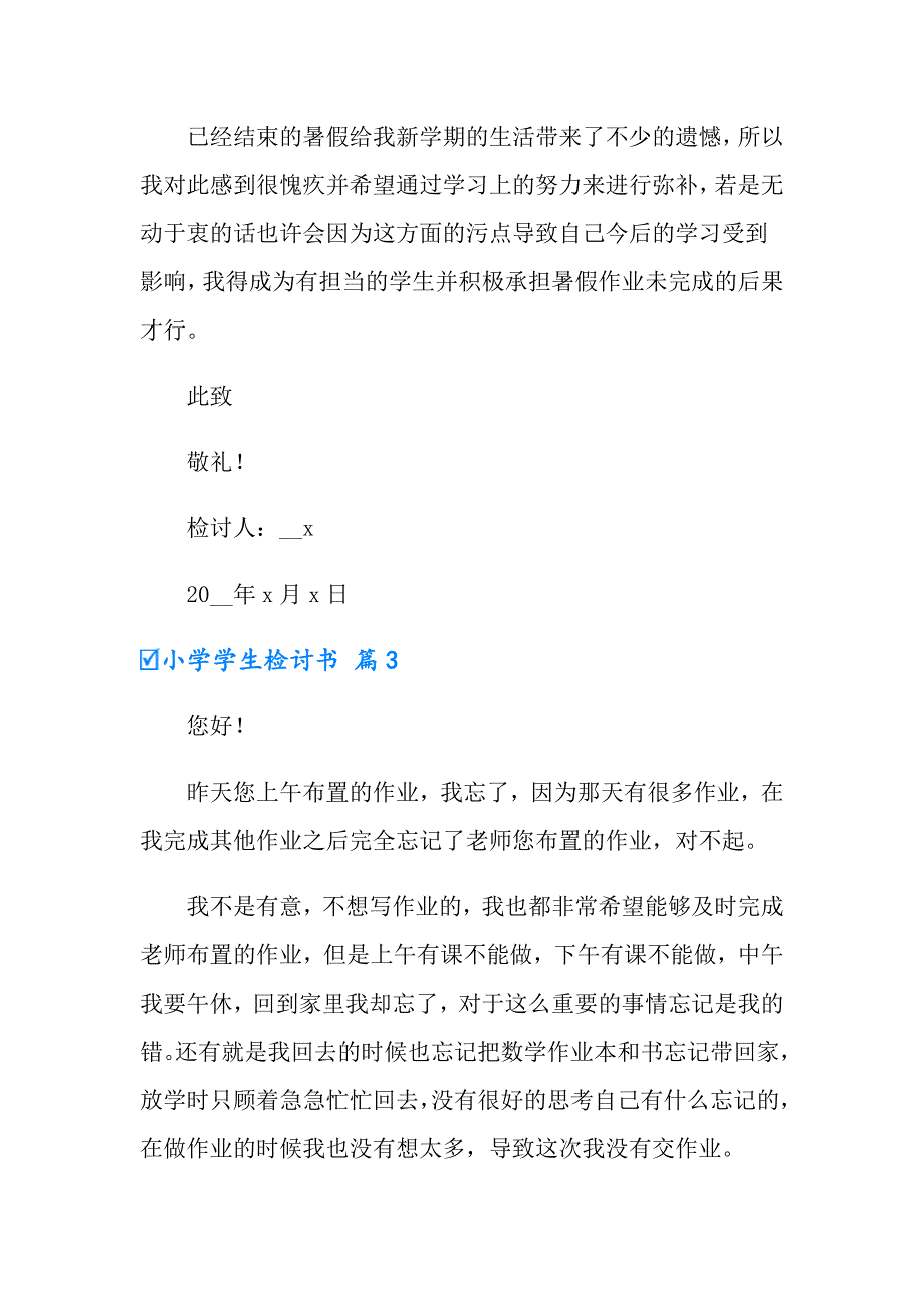 小学学生检讨书范文合集10篇_第4页