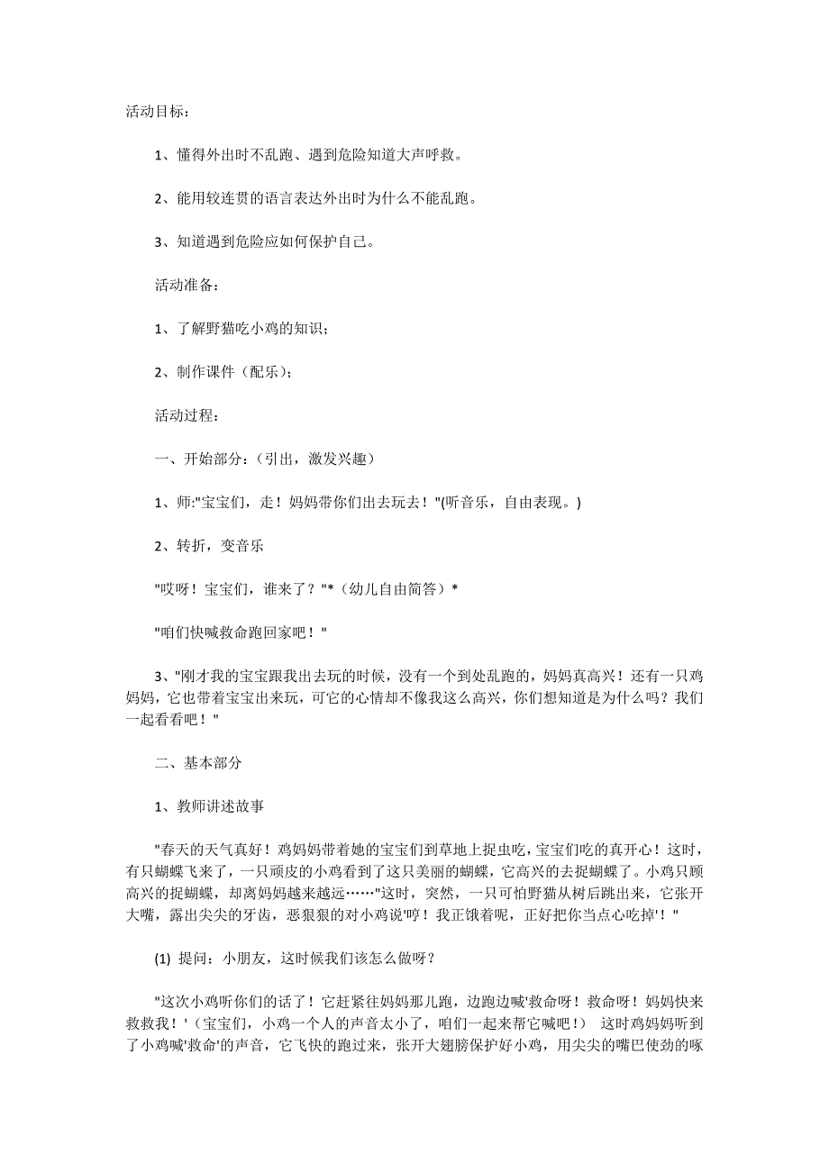 不听话的小鸡_第1页