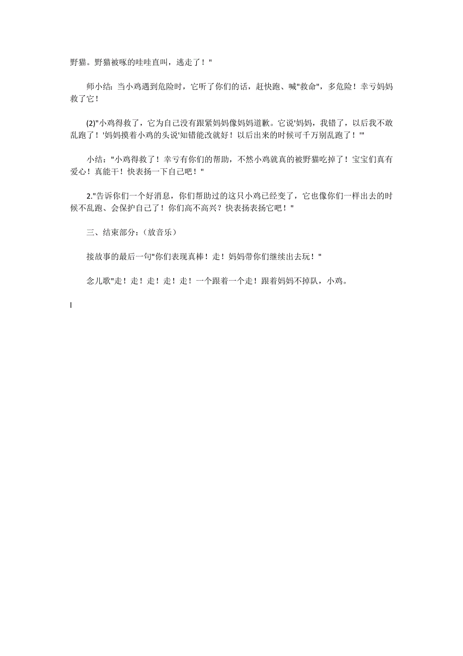 不听话的小鸡_第2页