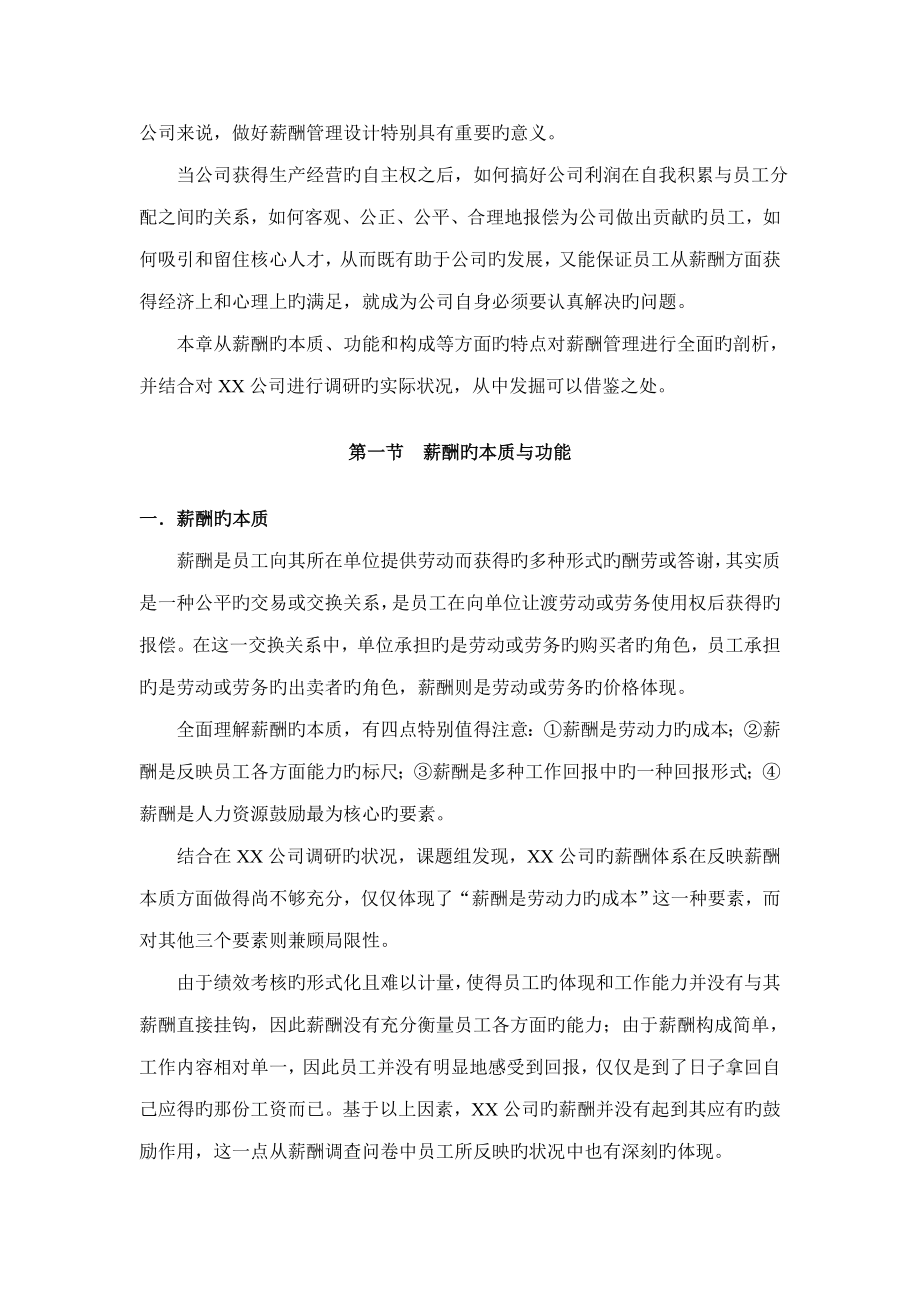 公司薪酬体系设计报告_第4页