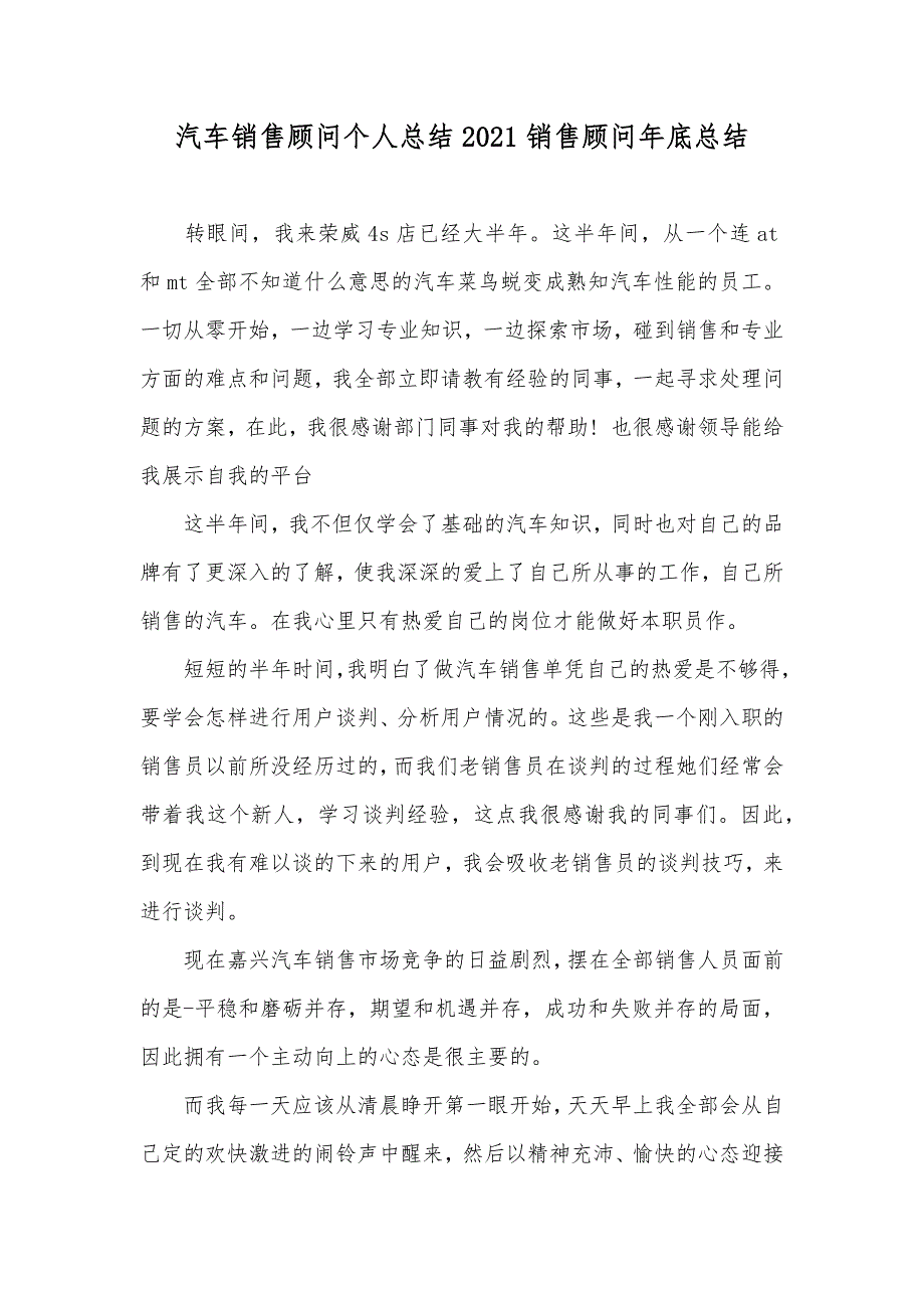 汽车销售顾问个人总结销售顾问年底总结_第1页